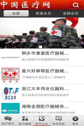 中国医疗网 screenshot 4