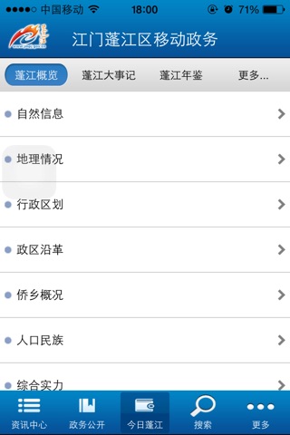 蓬江政务网 screenshot 4