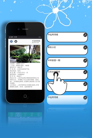 沪丰地产 screenshot 3