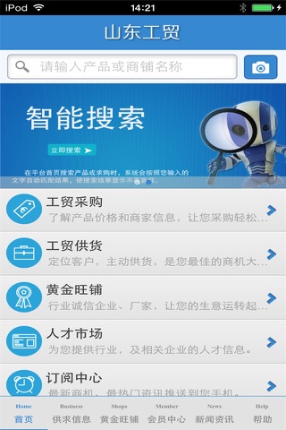 山东工贸平台 screenshot 4