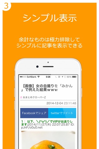 おもしろニュースを一気に読めるまとめアプリOmosy! screenshot 4