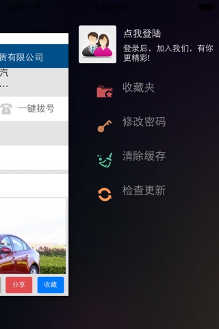 南通租赁网 screenshot 3