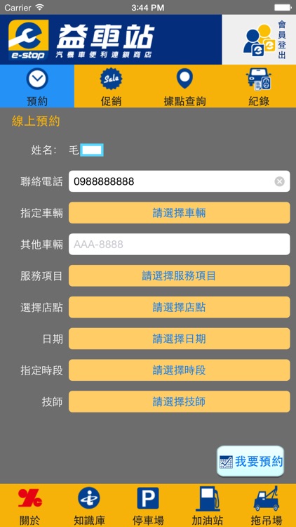 e-stop 益車站車輛健康管理 screenshot-4