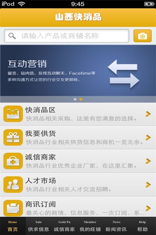山西快消品平台 screenshot 3