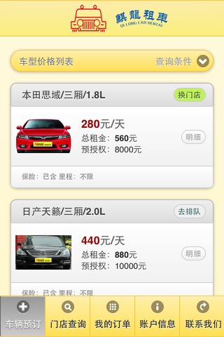 麒龙租车 screenshot 2