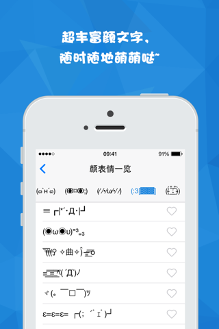 团子颜文字-表情输入法 for iOS8 screenshot 3
