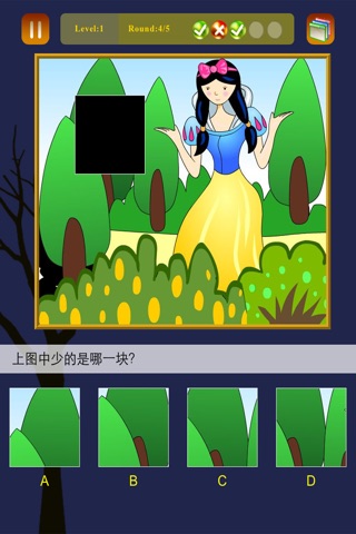 儿童观察力 Kids observation screenshot 2