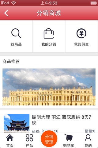 旅游展示平台 screenshot 4