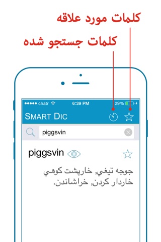 Smart Dictionary Swedish-Farsi Pro screenshot 4