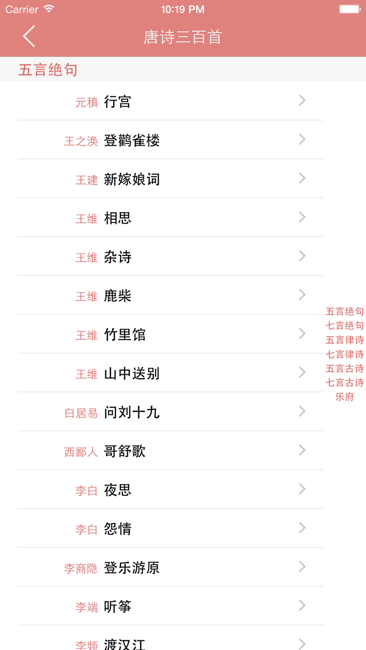 古诗文大全 - 经典古诗文原文翻译鉴赏大全 screenshot 4