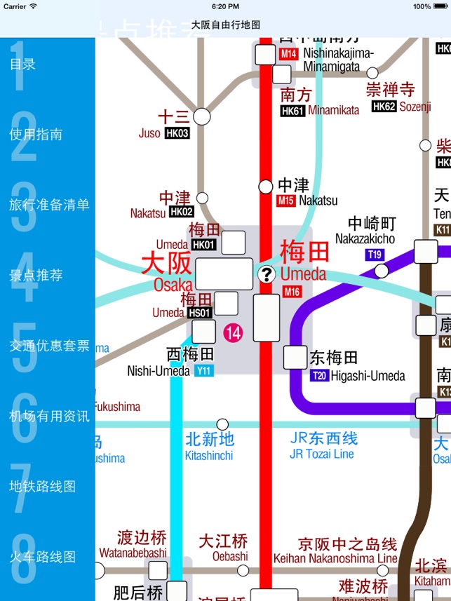 大阪自由行地图 大阪离线地图 大阪地铁 大阪火