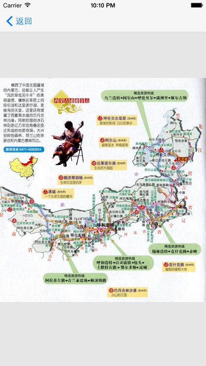 中国旅游地图册 - 含港澳台等各省旅游景点分布图 screenshot-3