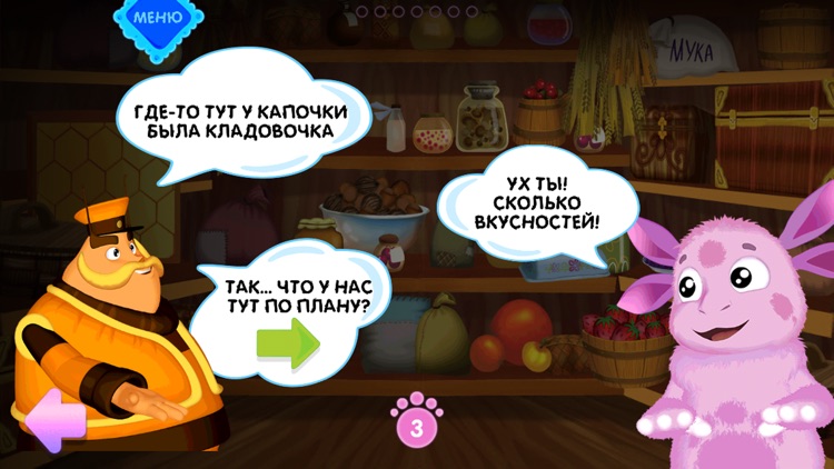 Лунтик. Пирог screenshot-4