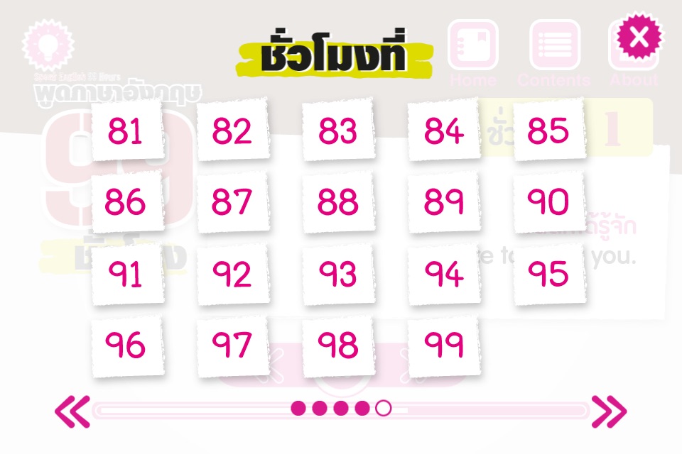 พูดภาษาอังกฤษ 99 ชั่วโมง screenshot 4