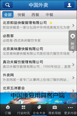 中国外卖 screenshot 2