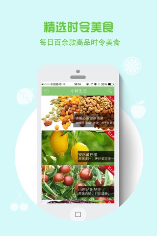 小鲜生活 screenshot 2