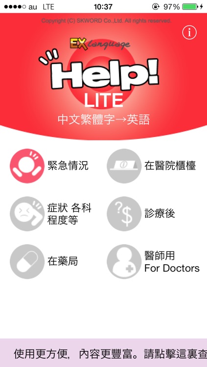 英語小助手 Lite EX Language！