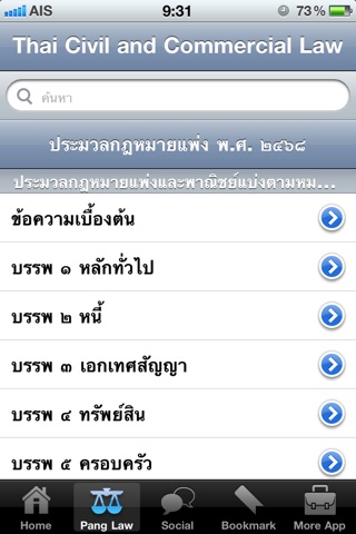 Thai Civil and Commercial Law screenshot 2