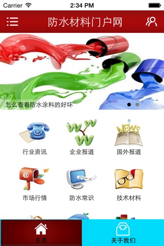 防水材料门户网 screenshot 2