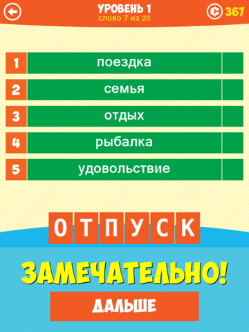 Скачать игру 5 Подсказок 1 Слово