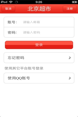 北京超市平台 screenshot 3