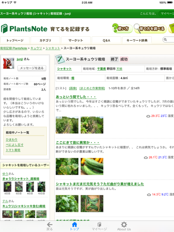 PlantsNoteのおすすめ画像1