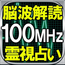 【脳波解読100MHz】パルス霊視占い＊更紗らさ