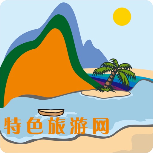 特色旅游网平台 icon