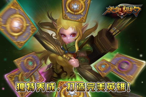 天使契约 screenshot 3