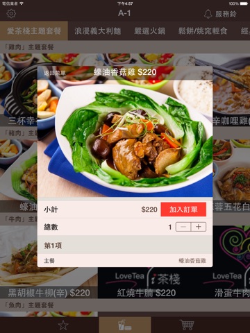 愛茶棧 (BY 微碧智慧店面) screenshot 4
