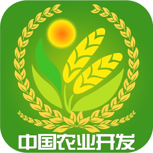 中国农业开发 icon