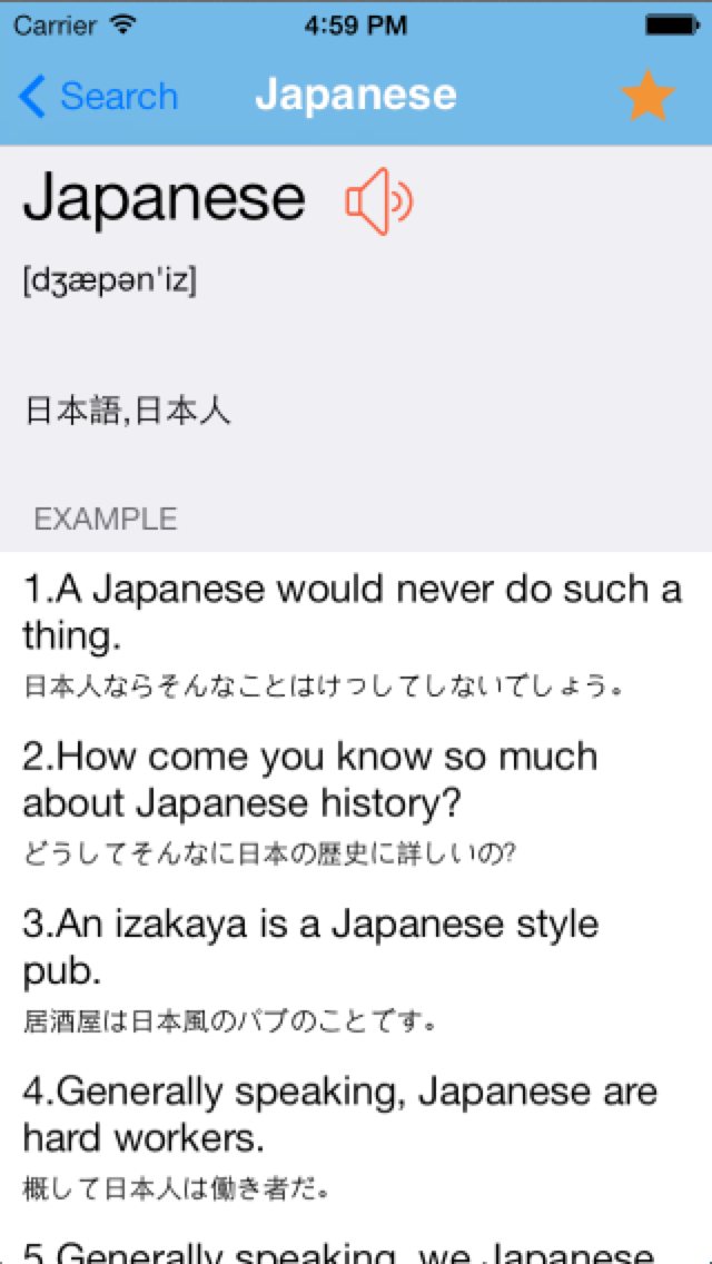 英和辞典・和英辞典-オフライン対応の辞書、翻訳(音声発音付き)、English-Japanese Dictionaryのおすすめ画像5