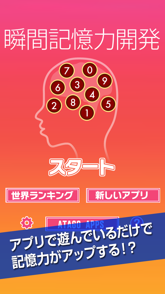 激ムズ 瞬間記憶力開発 Free Download App For Iphone Steprimo Com