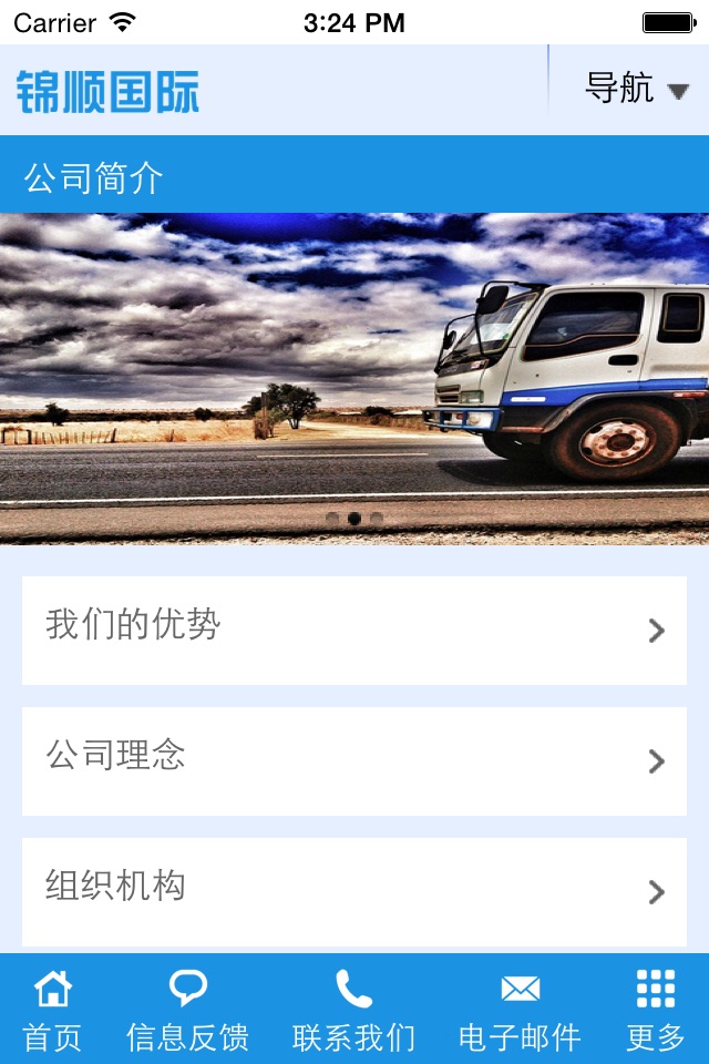 锦顺国际 screenshot 3