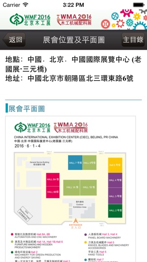 WMF北京木工展(圖4)-速報App