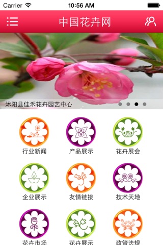 中国花卉网 screenshot 3