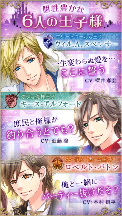 王子様のプロポーズ Love Tiaraのスクリーンショット2 王子様のプロポーズ Love Tiaraのスクリーンショット2