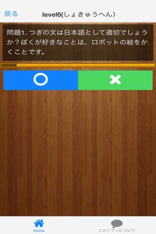 日本語検定クイズ screenshot 2