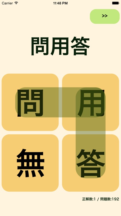 四字熟語Free screenshot-4