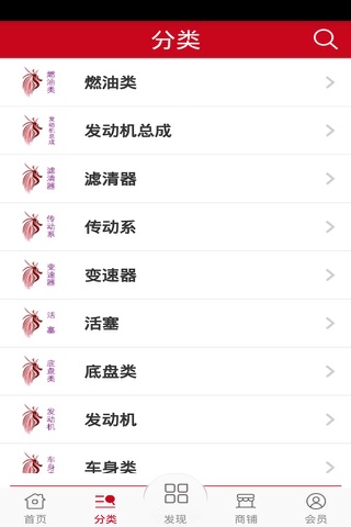 汽配微商城 screenshot 3