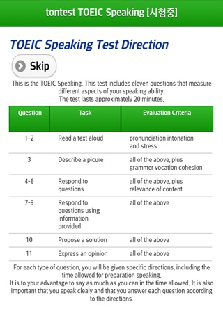 tontest TOEIC Speaking SDS 채점 screenshot 3