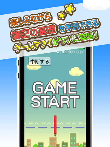 〜BOKI GAME〜楽しみながら簿記の基礎を学習しよう!!のおすすめ画像1