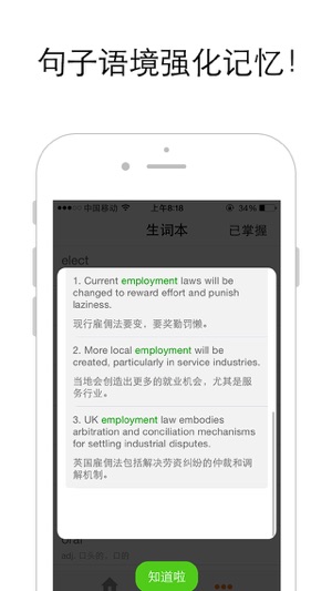 SAT核心词汇 - 懒人背单词（完全离线版）(圖4)-速報App