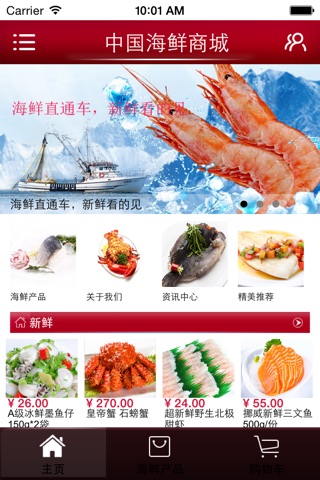 中国海鲜商城 screenshot 2