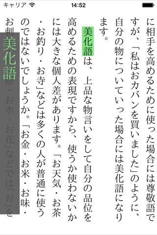 大修館 問題な日本語 screenshot 2
