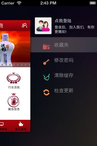 酒水招商 screenshot 3