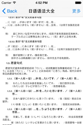 标准日本语词汇、语法、课堂笔记总结大全 screenshot 2