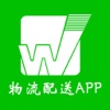 物流配送APP