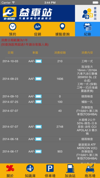 e-stop 益車站車輛健康管理