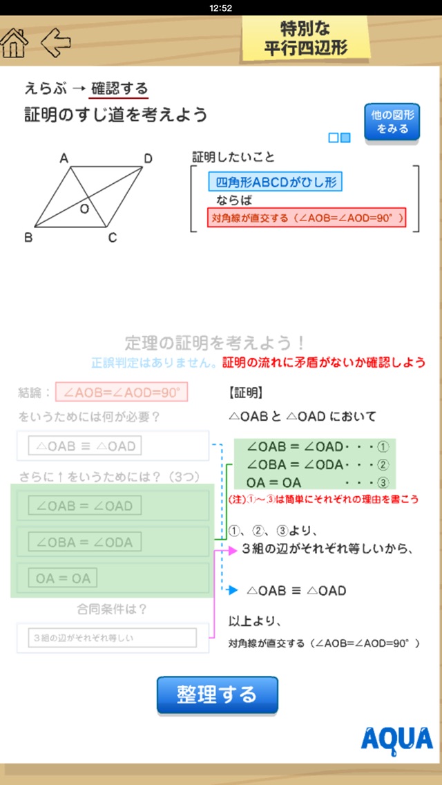 特別な平行四辺形 さわってうごく数学「AQUAアクア」のおすすめ画像3